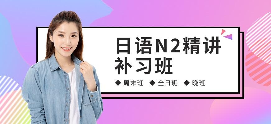重庆日语补习班