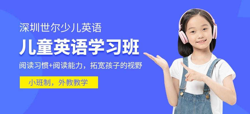 深圳幼儿英语培训