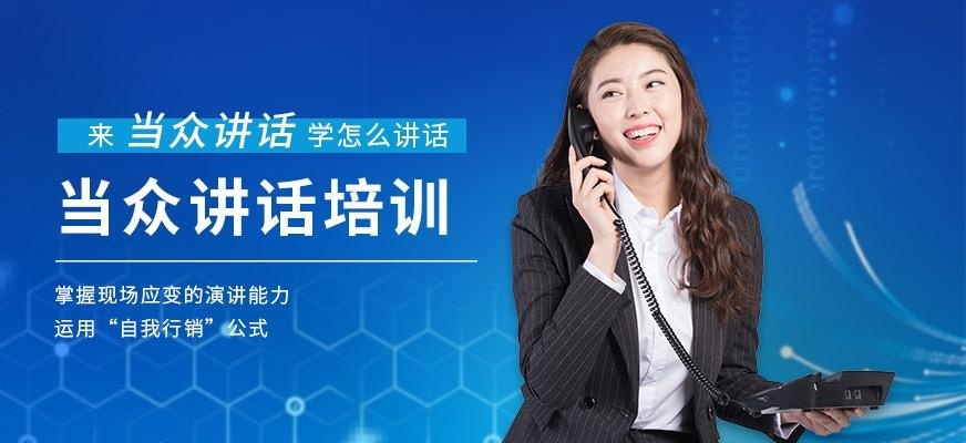 广州言行塑造当众讲话培训班