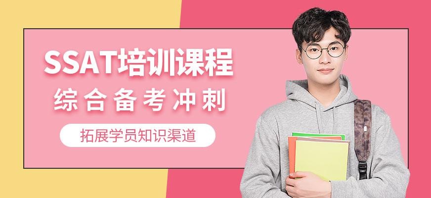 ssat在线培训