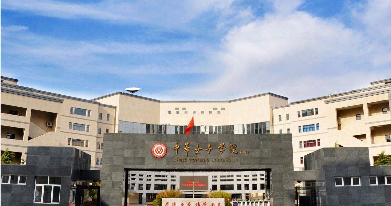 2022 中华女子学院全国排名（中华女子学院历年全国排名）-2023年参考
