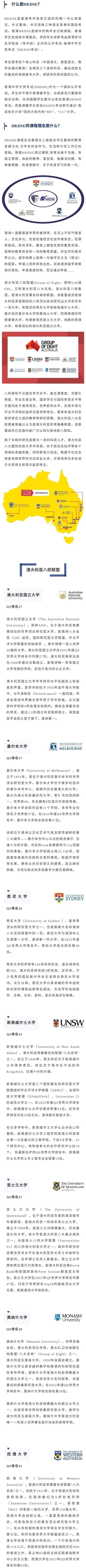 上海常青藤融合高中生DSE申请澳洲八大高校攻略.jpg