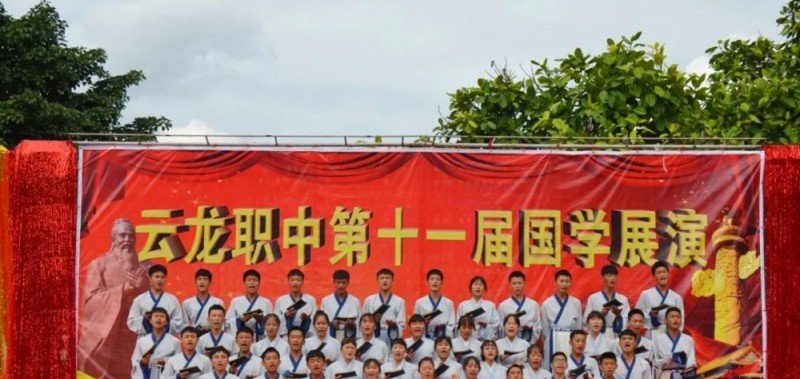 云龙县民族职业高级中学