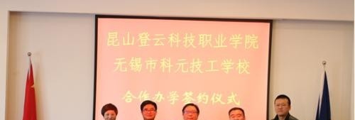 无锡科元技工学校网站