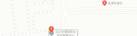 汕头潮阳区职业技术学校
