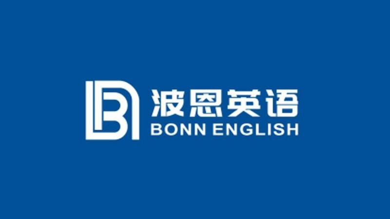 厦门波恩英语