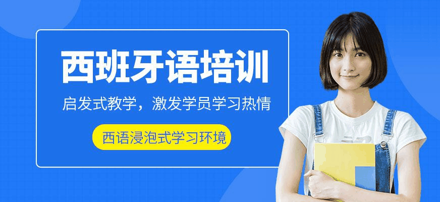 为什么选择新世界西班牙语培训机构?