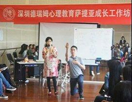 深圳德瑞姆心理教育