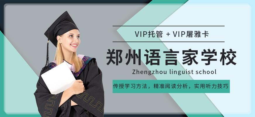郑州语言家学校