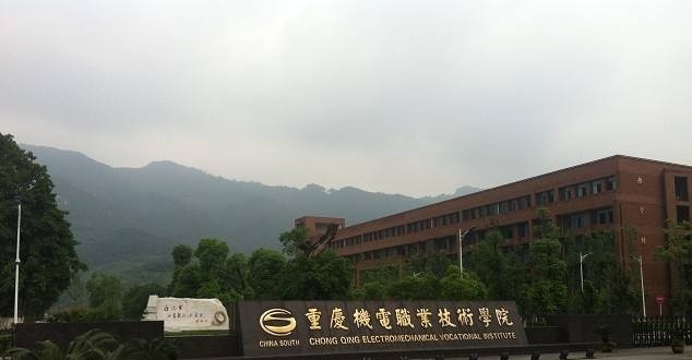 重庆机电职业技术学院2019年单招录取分数线