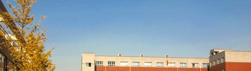 邢台民进经济管理中等专业学校