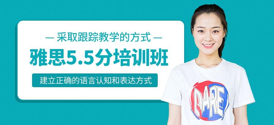 北京环球雅思25人5.5分起点班配图
