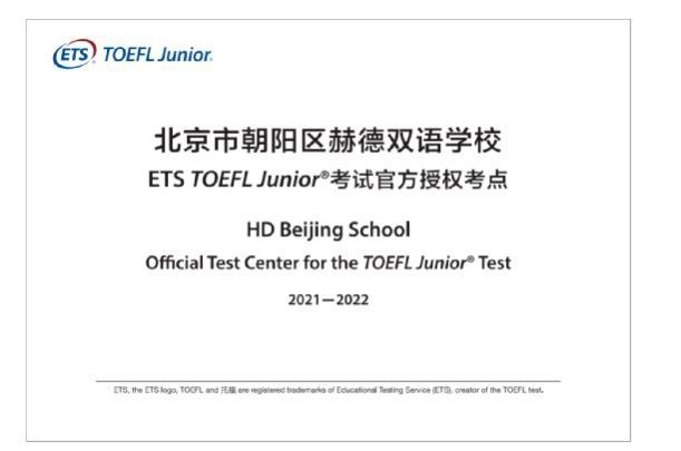 北京赫德双语学校