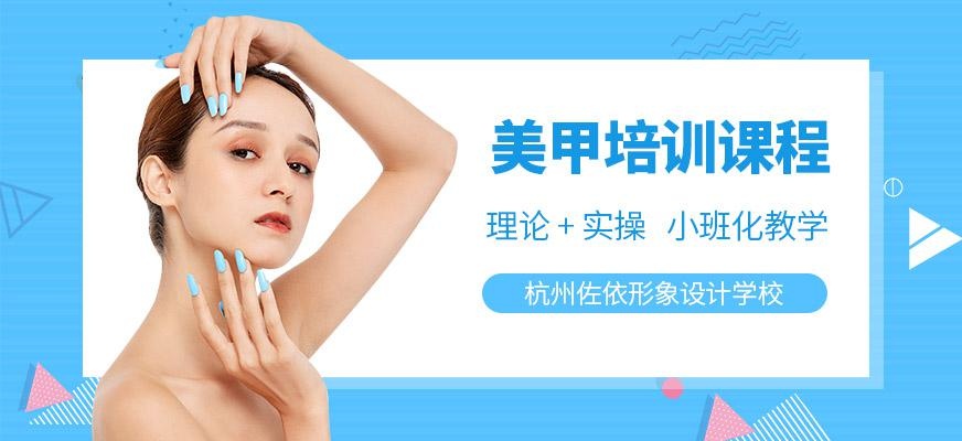 杭州美甲课程