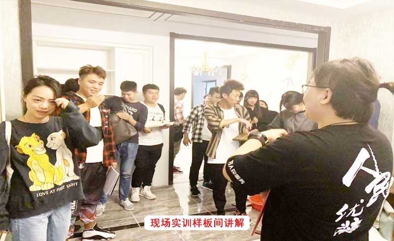 现场实训样板间讲解1