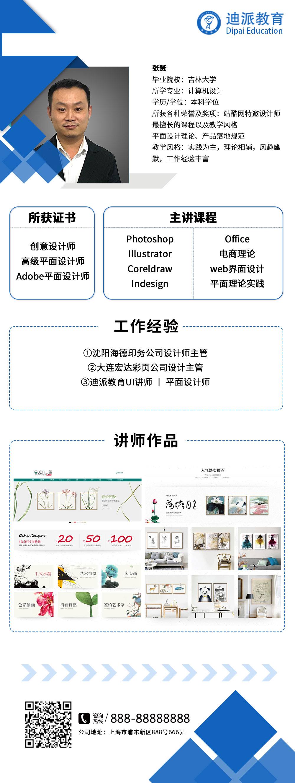 迪派教育师资实力：张赟老师