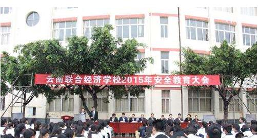 云南联合经济学校