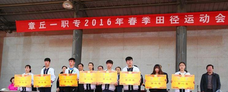 章丘职业中等专业学校