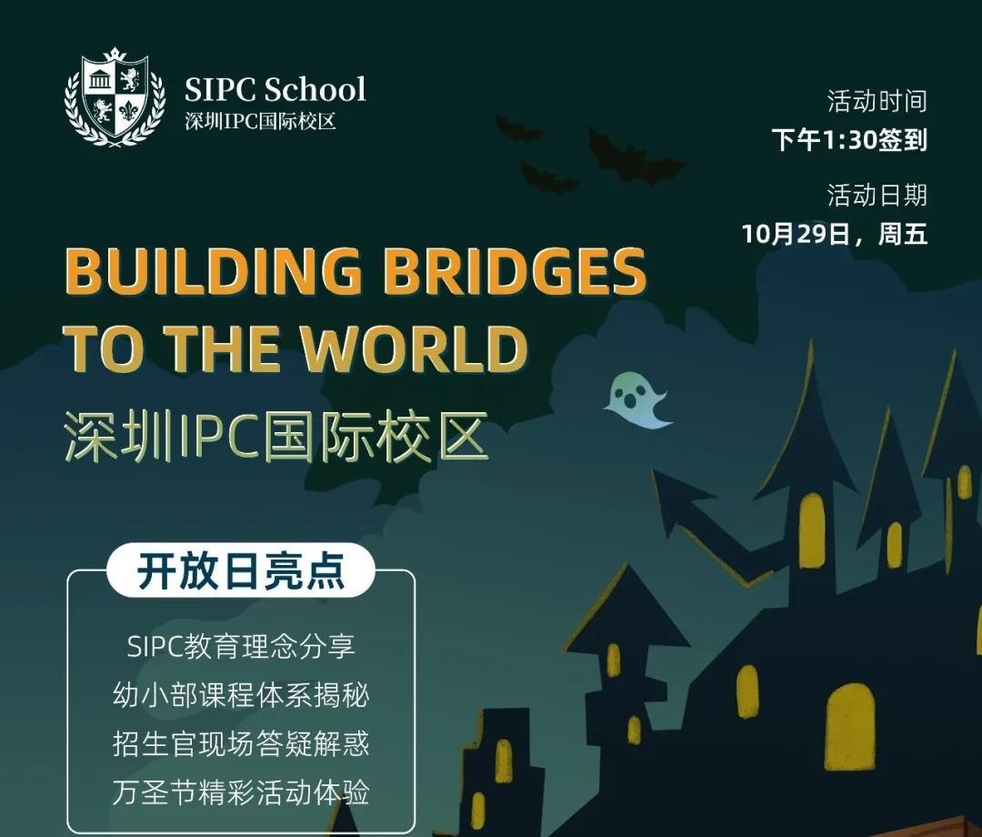 SIPC幼小部开放日