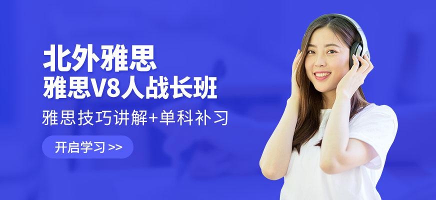北外雅思提分培训班