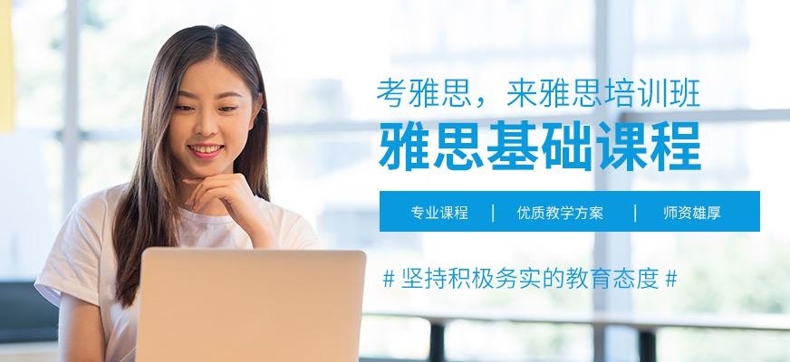 雅思培训学校