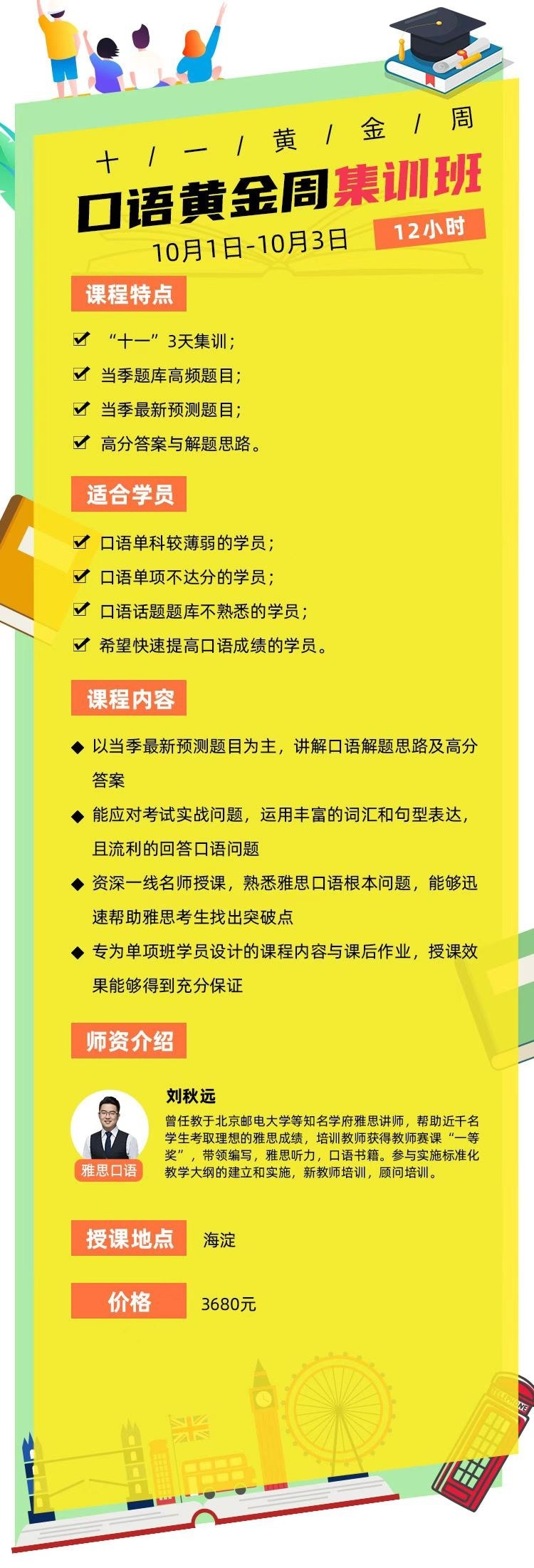 口语黄金周集训班
