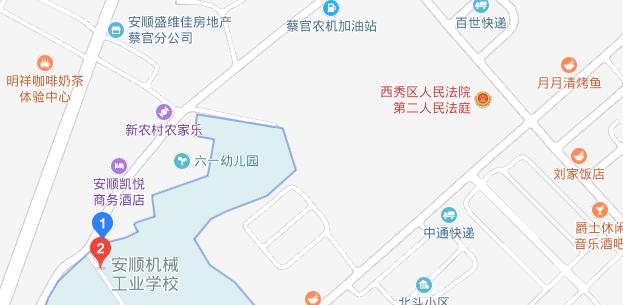 安顺机械工业学校