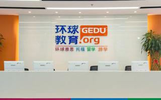 杭州环球雅思培训