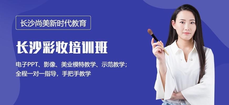 长沙彩妆培训班