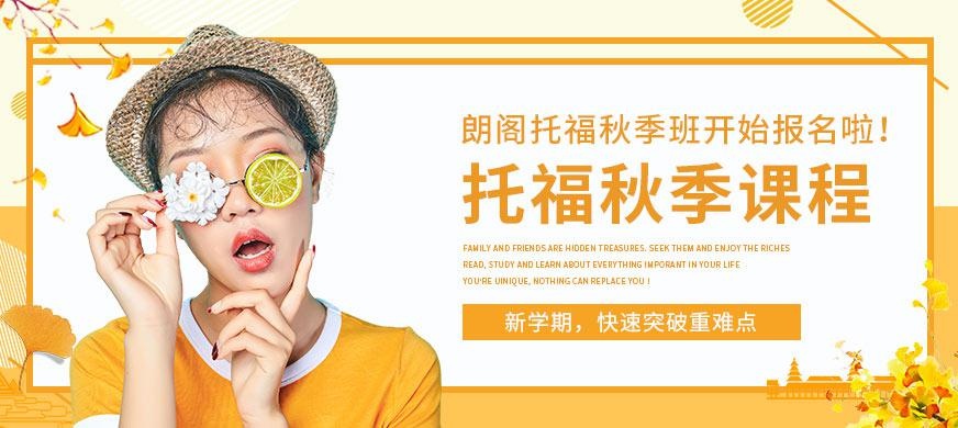 南昌朗阁托福考试培训