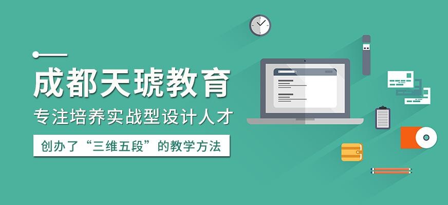 成都天琥教育简介