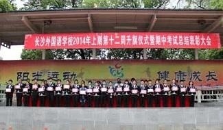 长沙外国语学校高中国际部