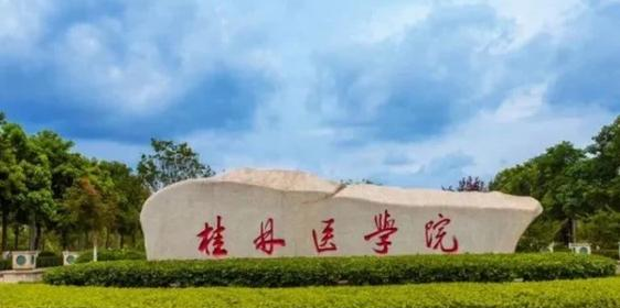 2023桂林医学院最新排名多少（近三年排名）