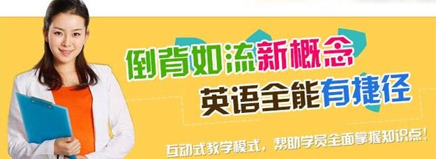 成人英语培训全日制班