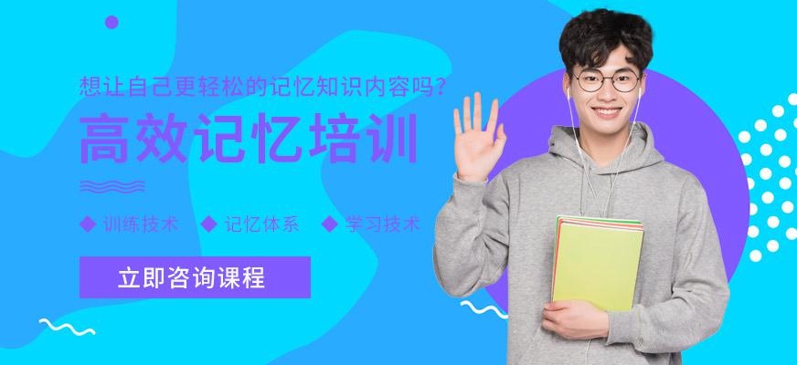 长春新励成高效记忆培训班