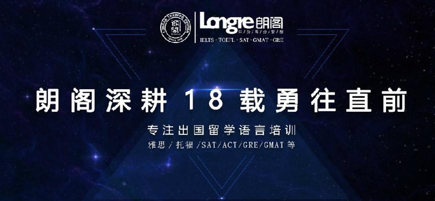 成都朗阁托福培训怎么样