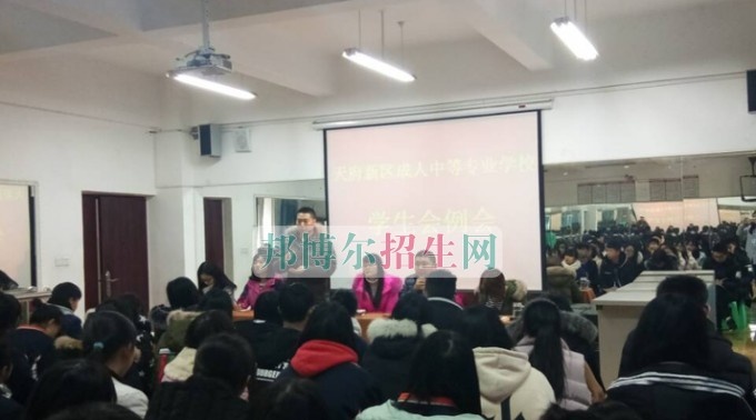 天府新区成人中等专业学校2016-2017学年下期次学生会例会