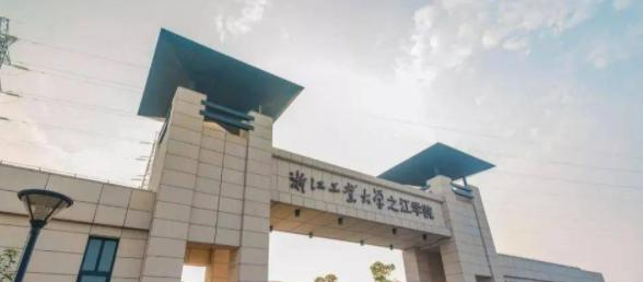 2023浙江工业大学之江学院怎么样、好不好（介绍+办学层次）