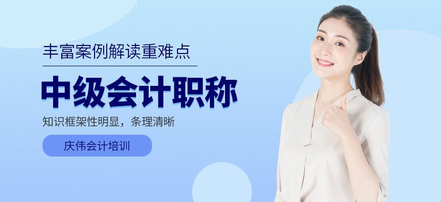 中级会计师考试辅导班