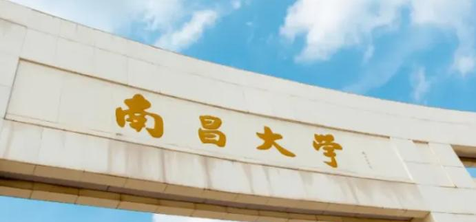 2023南昌大学怎么样、好不好（介绍+办学层次+全国排名）
