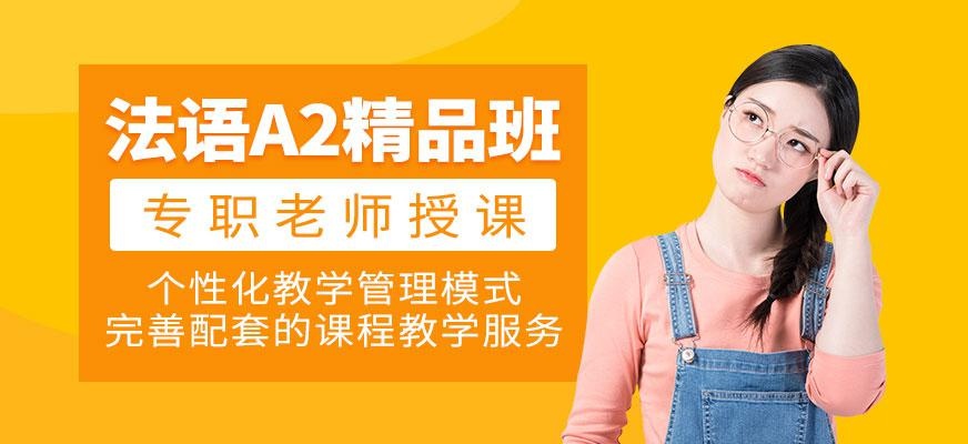 A2精品班
