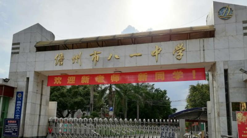 2023儋州市八一中学多少钱(学费明细)