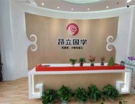 上海昂立国学