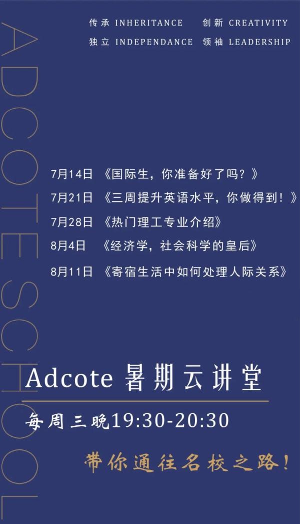 苏州阿德科特暑期云课堂.jpg