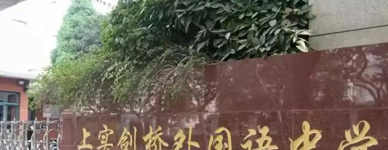 上海实验学校剑桥教育中心2023年招生政策