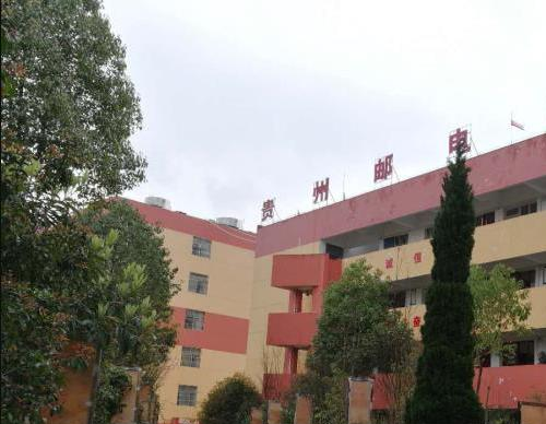贵州邮电学校怎么样、好不好