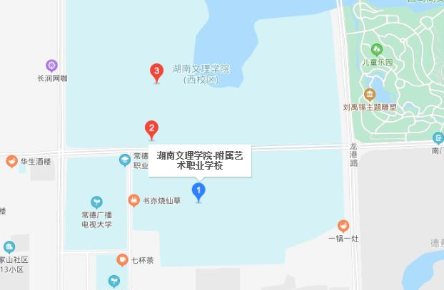 湖南文理学院艺术职业中学