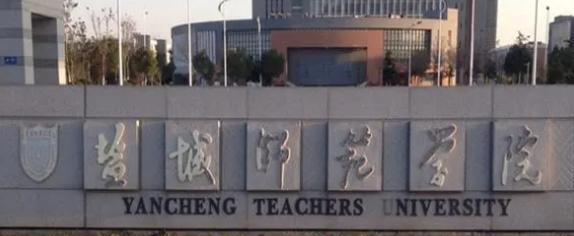 盐城师范学院有哪些中外合作办学专业?(附名单)