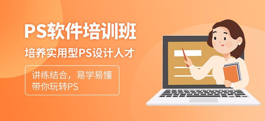 PS软件培训