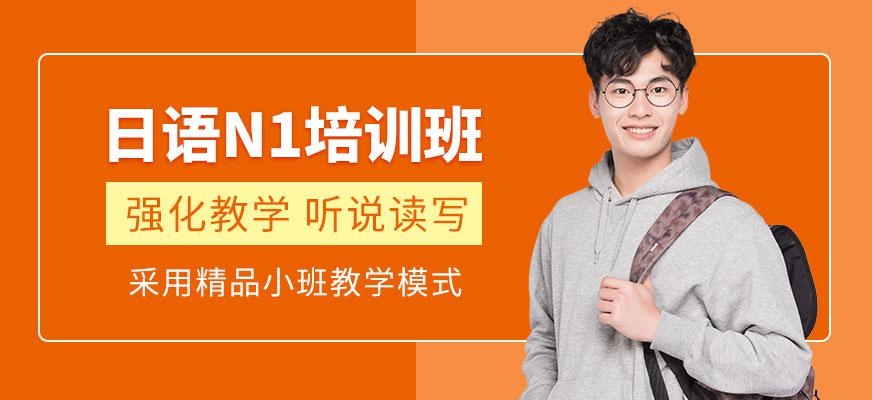 日语N1